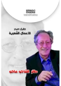 طائر الشاكو ماكو ت 7000 دينار 